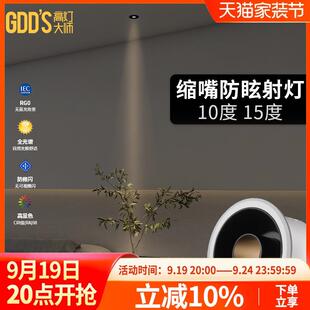 可调角度嵌入式 小角度聚光防眩光射灯led嵌入式 艺术氛围茶室床头