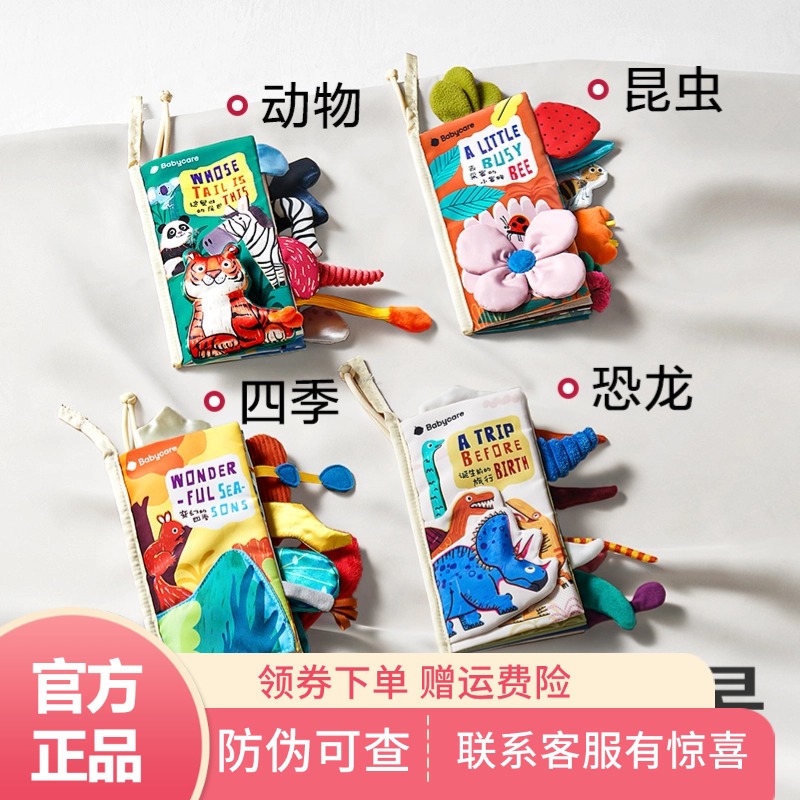 babycare宝宝尾巴布书礼盒早教婴儿撕不烂可啃咬益智玩具撕撕书