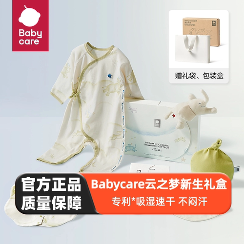 babycare新生儿见面礼盒婴儿初生儿宝宝衣服全套四季款新生送礼