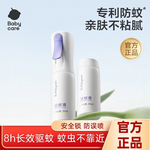 驱蚊防蚊babycare喷雾