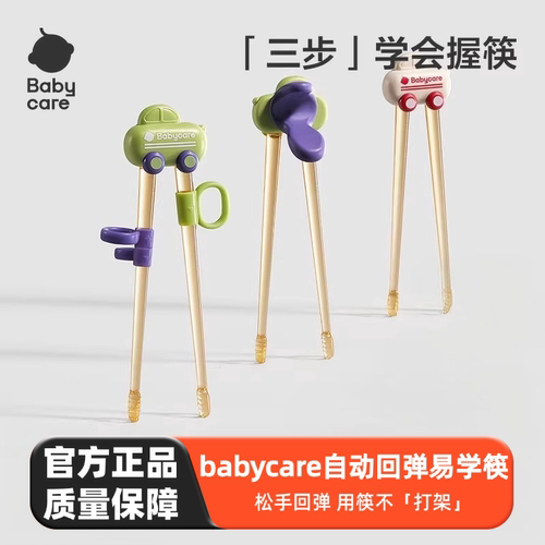 babycare儿童筷子训练筷2-3-6岁宝宝学习专用虎口辅助筷练习餐具