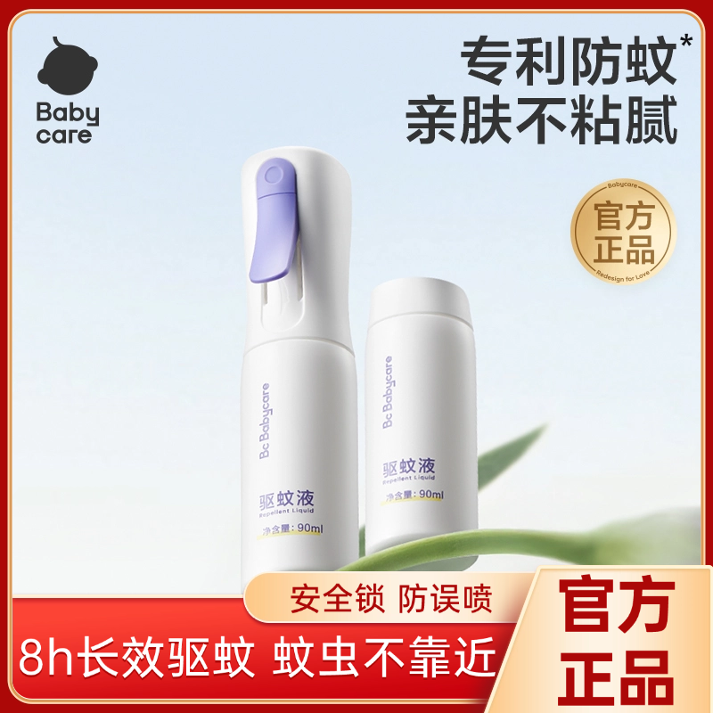 驱蚊防蚊babycare喷雾