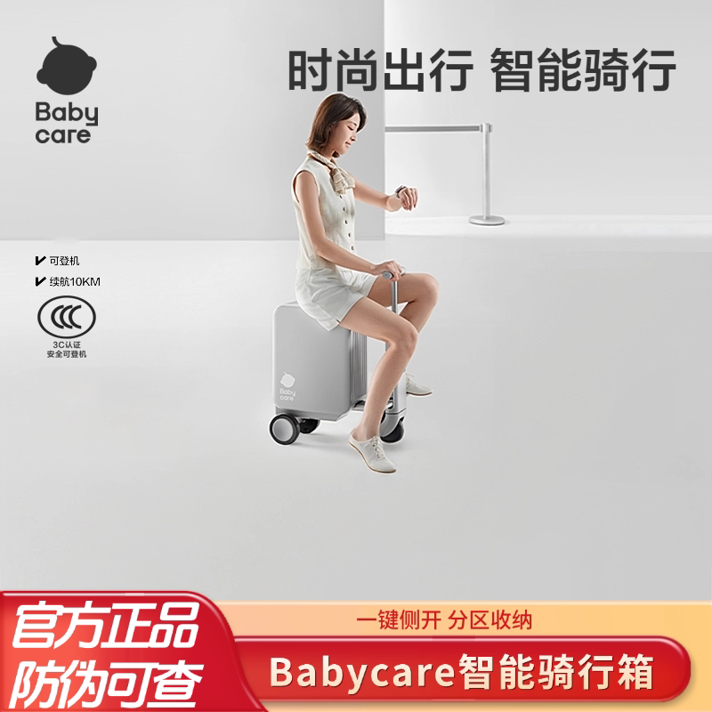 babycare电动行李箱新款可登机智能骑行旅行箱大人儿童可坐拉杆箱图片
