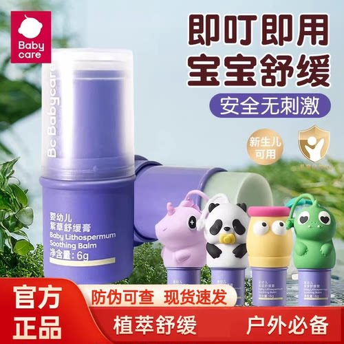Bc Babycare婴幼儿紫草舒缓膏叮后修复卡通硅胶挂扣