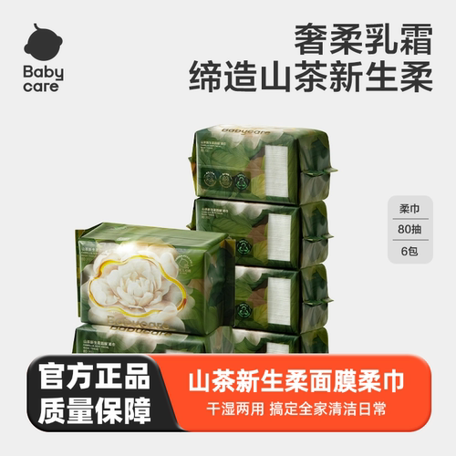 babycare山茶新生柔面膜柔巾婴儿童一次性洗脸巾超柔加厚80抽3包
