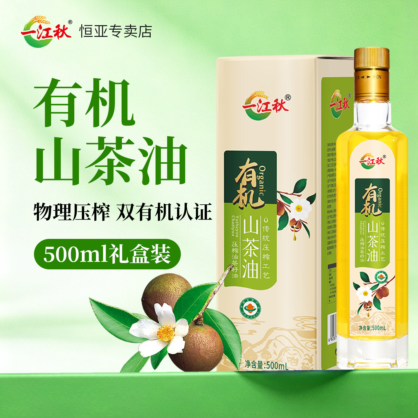 一江秋有机山茶油500ML江西茶油茶籽油茶树油高山农家茶籽食用油