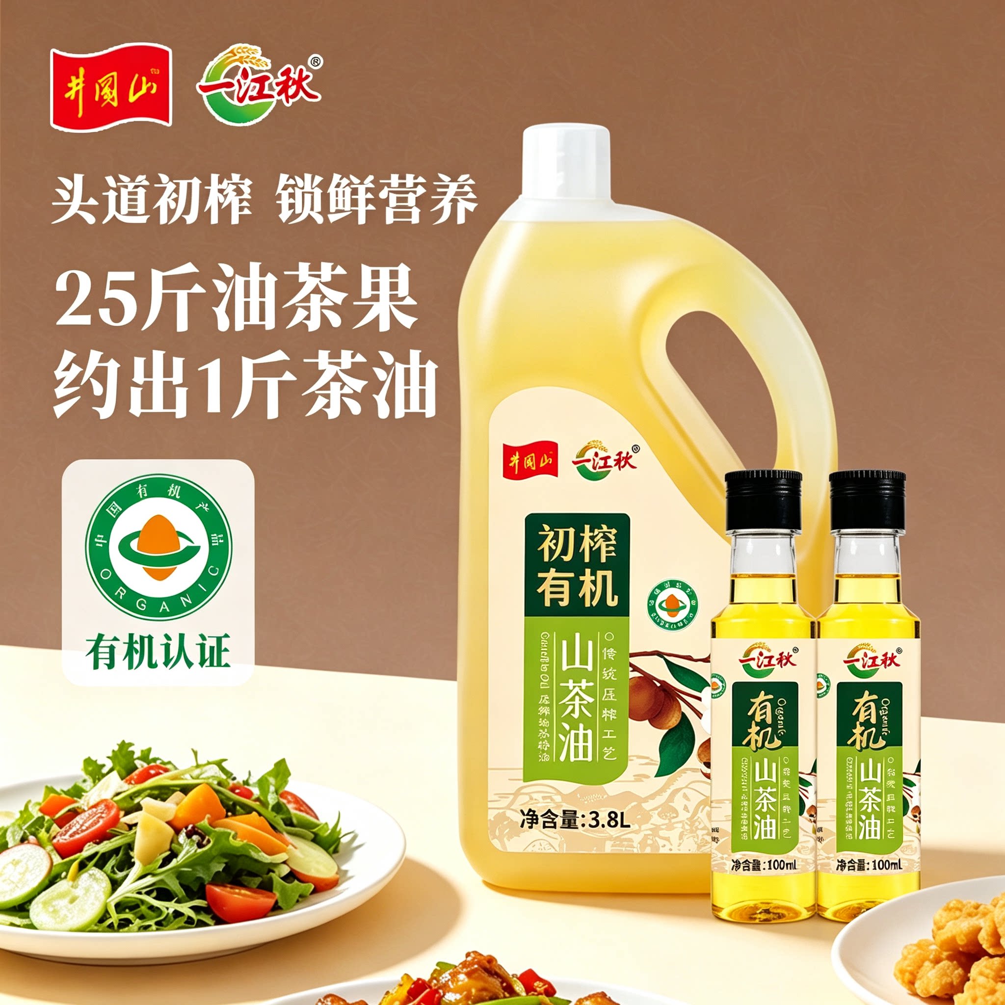 一江秋有机初榨山茶油礼盒装3.8L