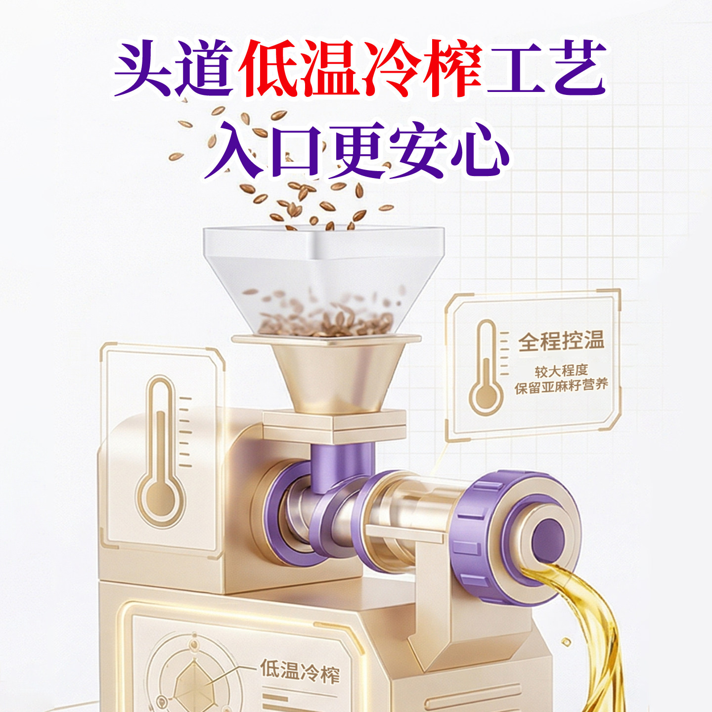 一江秋亚麻籽油500ML*2瓶胡麻油
