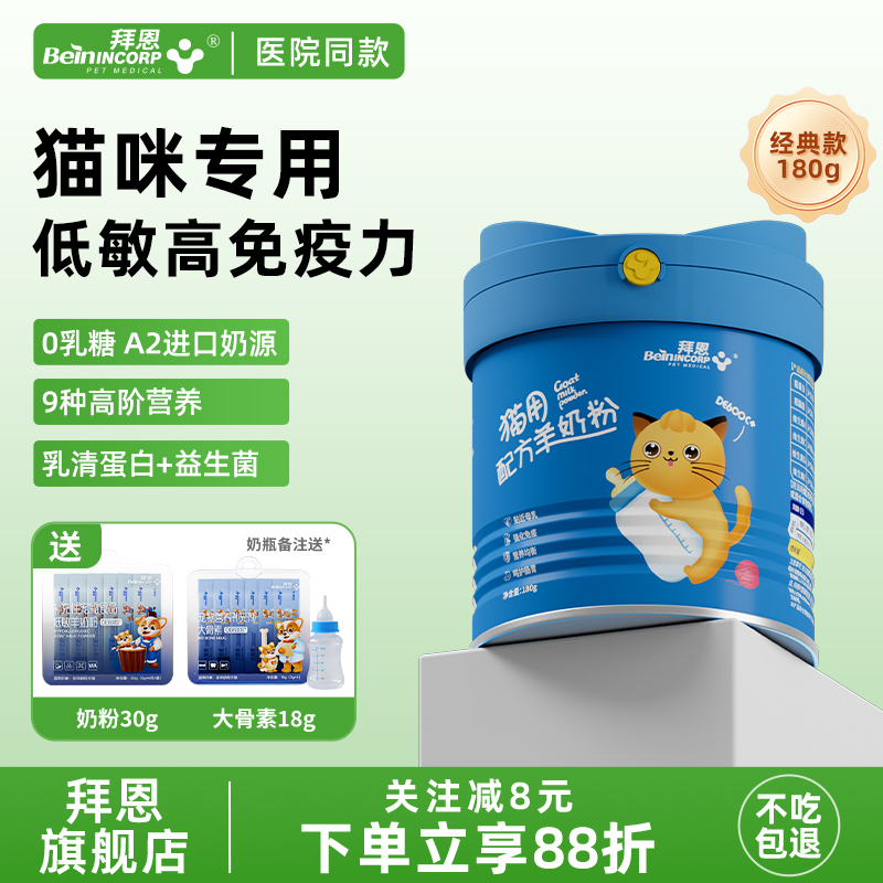 羊奶粉猫咪专用幼猫幼犬羊奶粉宠物狗狗奶粉低敏0乳糖拜恩