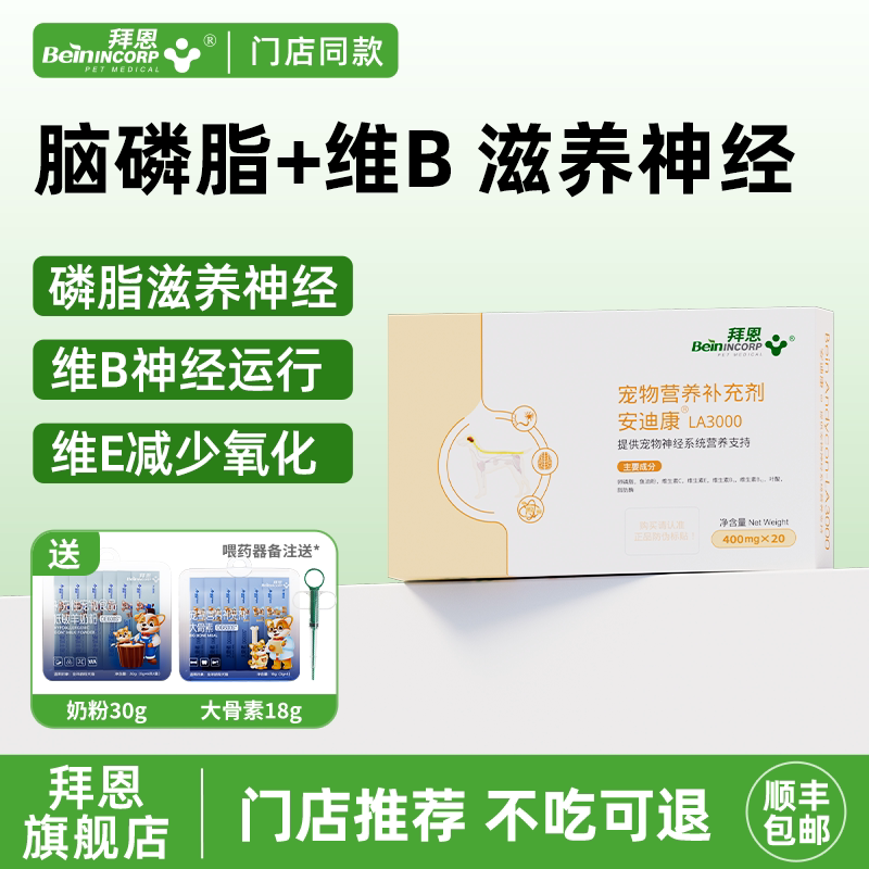拜恩安迪康保护大脑神经狗狗猫咪滋养神经运行助力恢复行走康复图片