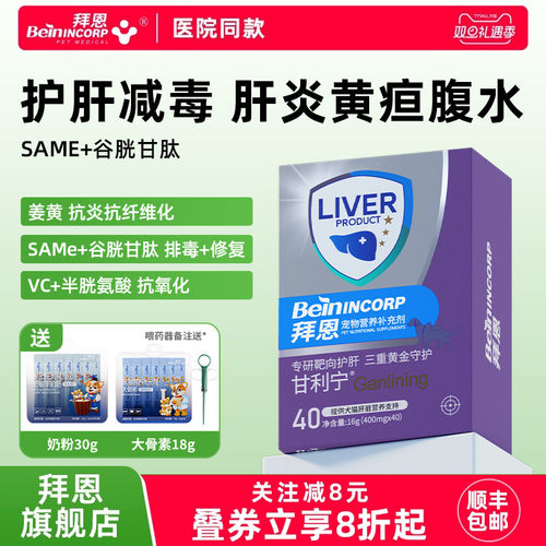 护肝解毒 提供营养支持