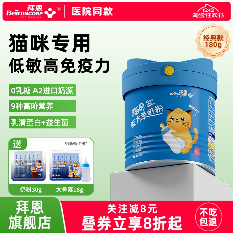 羊奶粉猫咪专用幼猫幼犬羊奶粉宠物狗狗奶粉低敏0乳糖拜恩