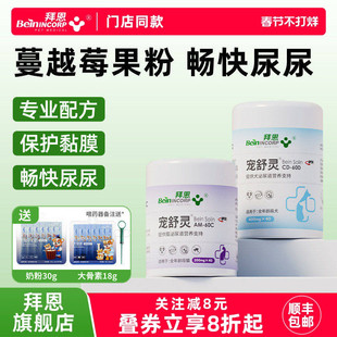 拜恩宠舒灵猫咪泌尿片狗狗尿路问题尿利通频繁尿漏宠物膀胱通畅尿