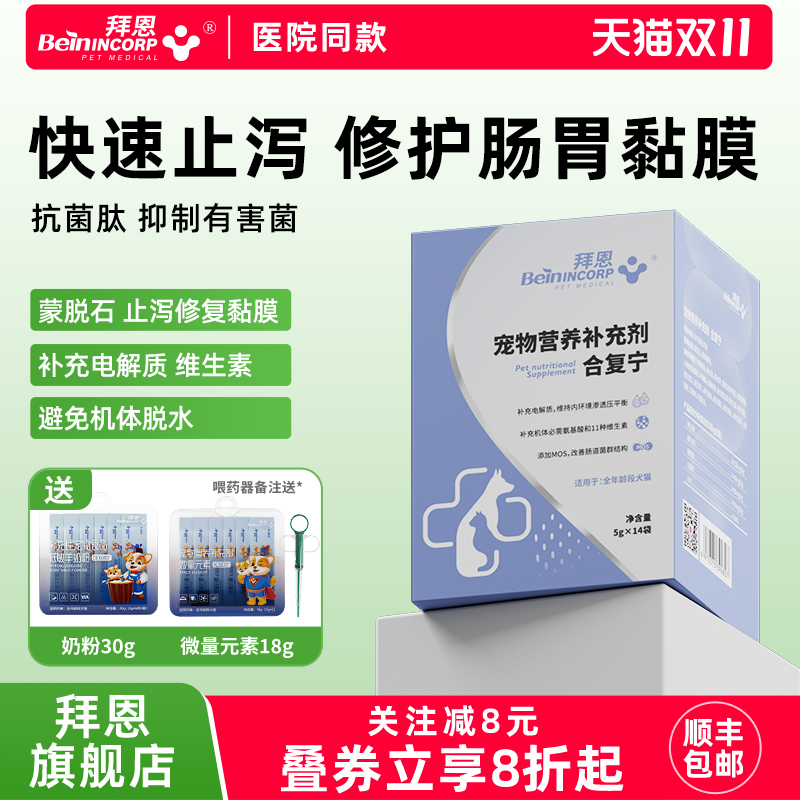 拜恩营养补充维生素氨基酸