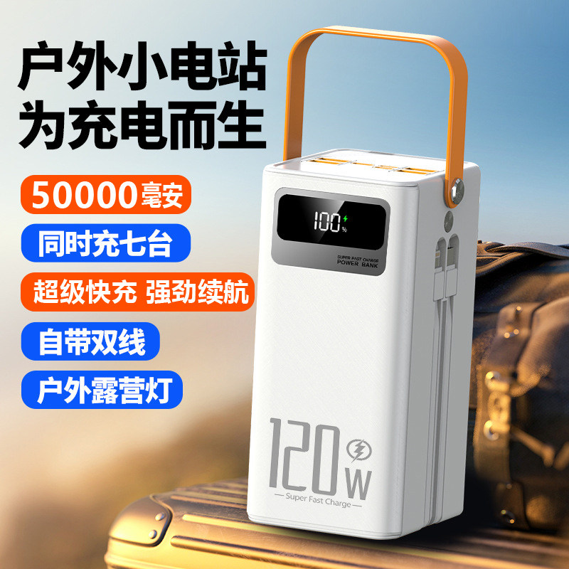 2026新款50000超大容量充电宝快自带线户外露营照明太阳能电源