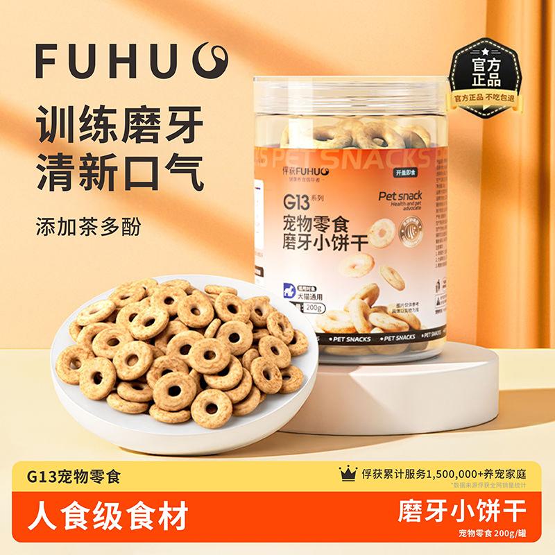 狗狗磨牙棒齿洁清新口气饼干