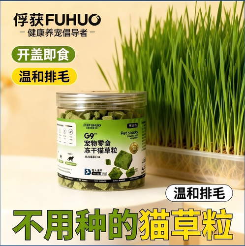 冻干猫草粒G9助化排毛猫咪零食