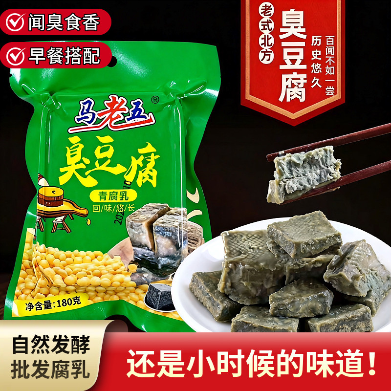 马老五香辣原味臭豆腐老式特产开味特色下饭菜霉毛臭豆腐袋装即食