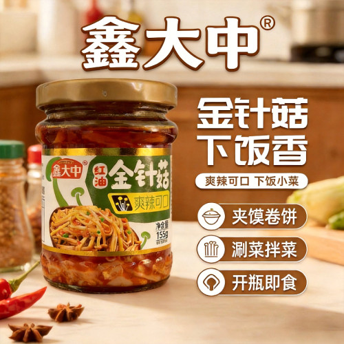 鑫大中麻辣金针菇即食下饭