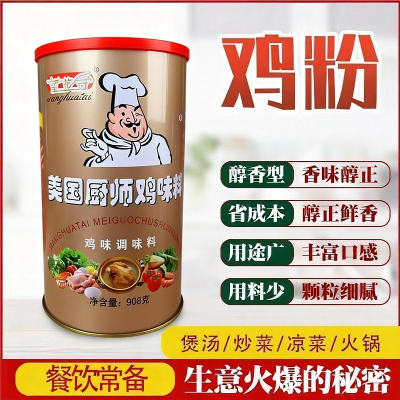 商用908g鸡粉增香提鲜回味