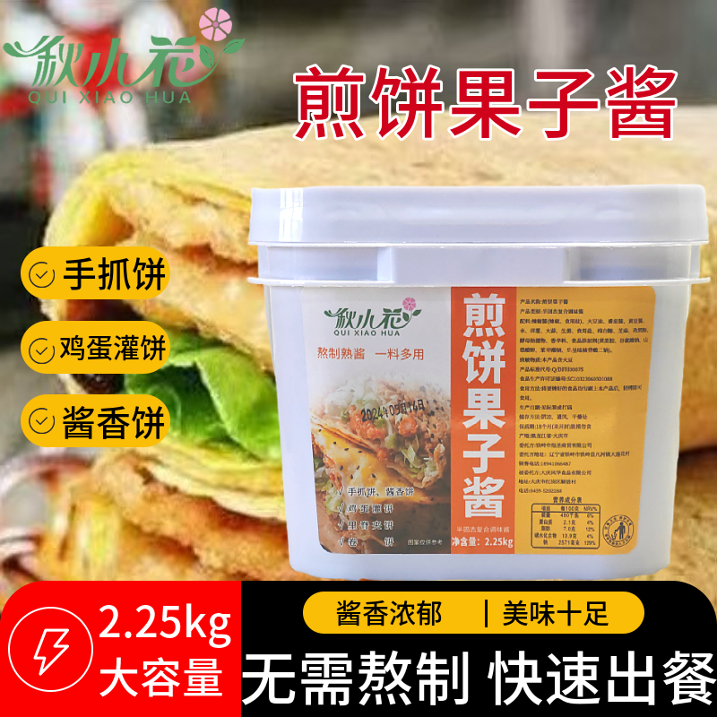 秋小花东北正宗煎饼果子酱