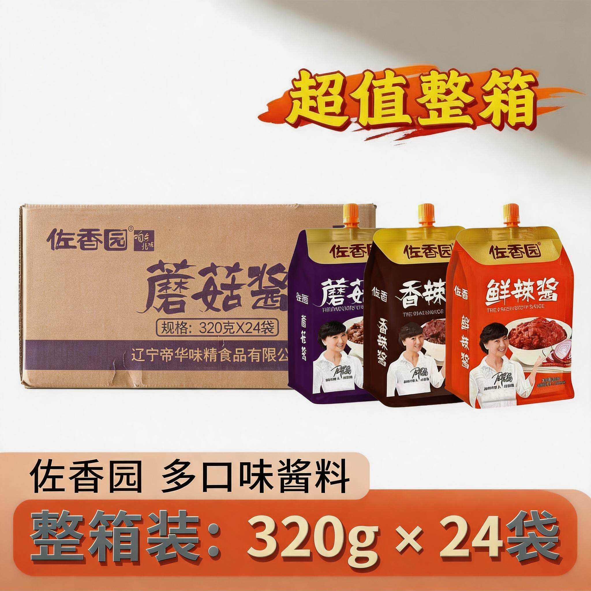 佐香园蘑菇酱24袋整箱开味下饭酱即食小吃香菇酱拌饭拌面调味酱