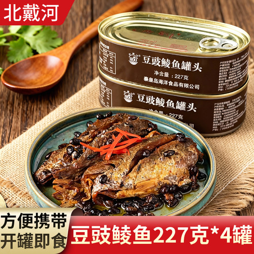 北戴河豆豉鲮鱼罐头227g即食