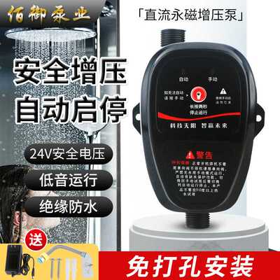 家用24V永磁直流增压泵自来水管道太阳能冷热水器加压易安装