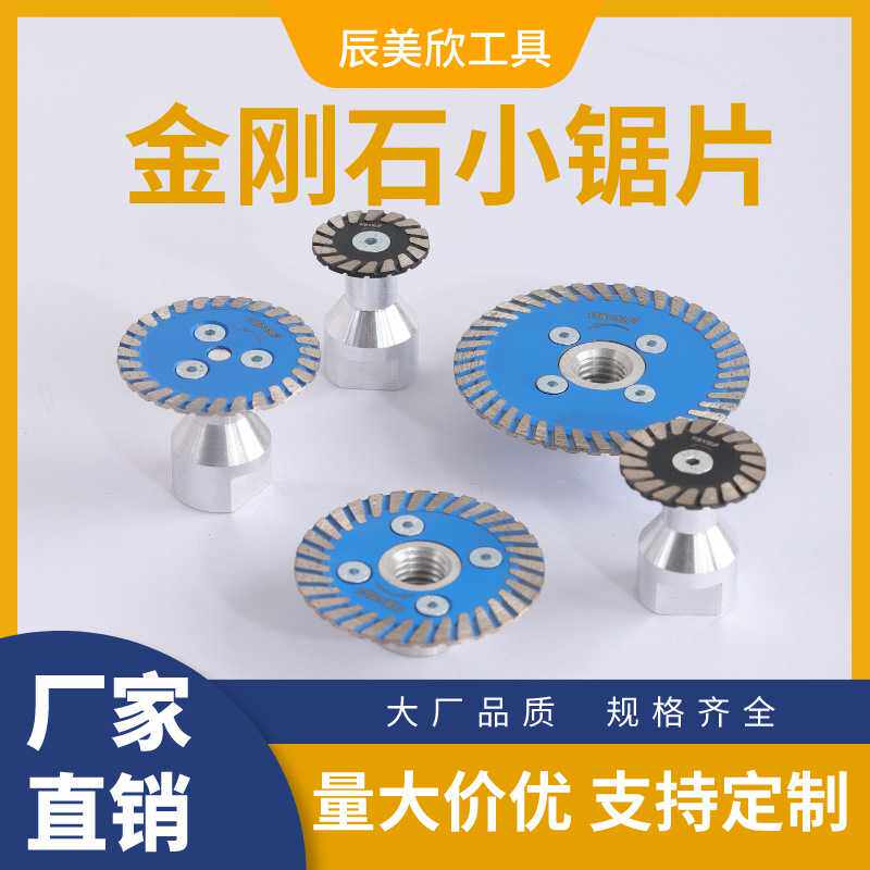 金刚石角磨机切割片花岗岩大理石瓷砖干切雕花刻字打磨小型锯片