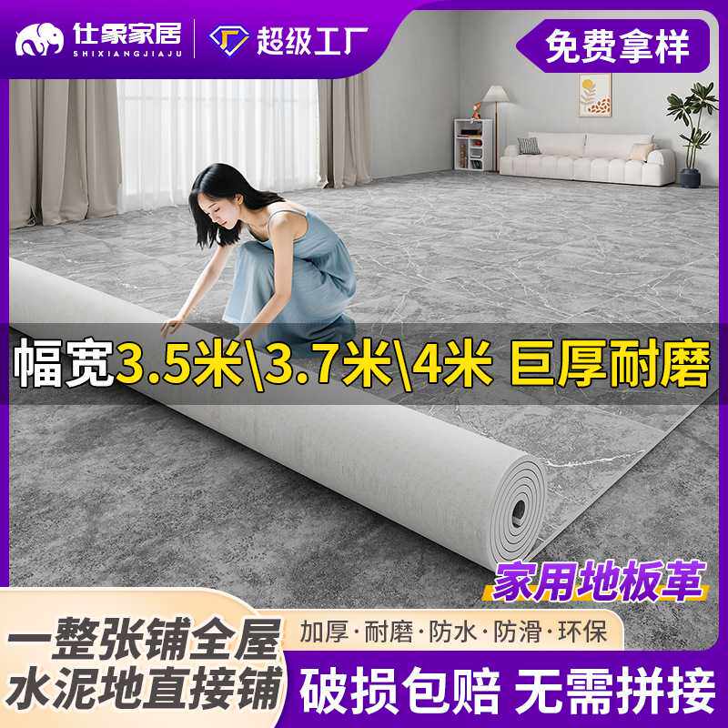 4米宽地板革水泥地大面积直接铺家用加厚耐磨pvc塑胶地板铺垫防潮