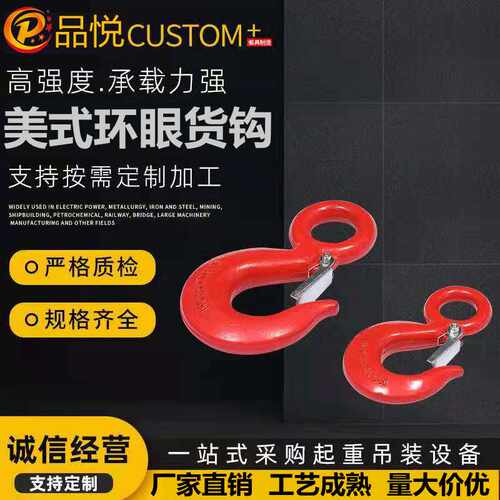 环眼吊钩合金钢眼型美式货柜钩吊车起重挂钩吊索具钢管钩