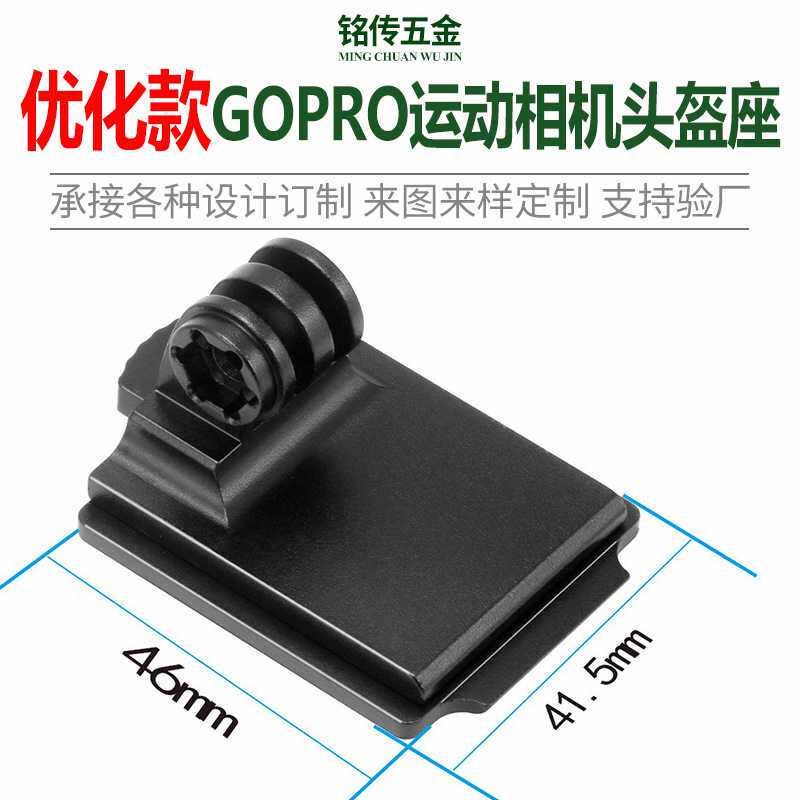 适用于Gopro13/12/11山狗360R运动相机快拆支架固定座头盔底座