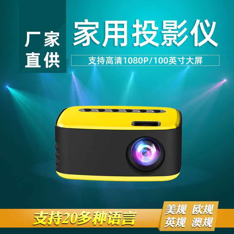 新款T20迷你微型投影仪家用LED高清便携式小型家庭影院投影机