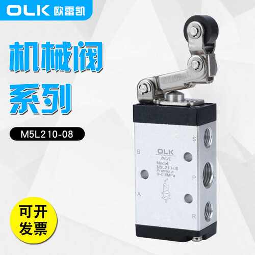 机械阀 M5L210-08 二位五通 OLK欧雷凯 M5单向滚轮杠杆型