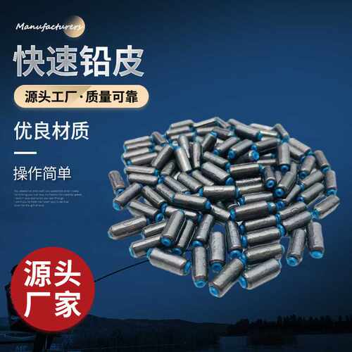 竞技快速铅 快速铅皮 卷好快速铅皮座 台钓铅皮坠