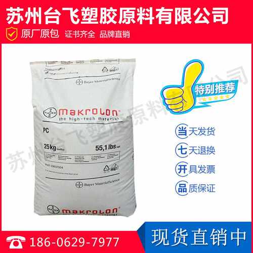 PC/德国拜耳/2807 耐候性抗紫外线中粘度聚碳酸酯颗粒 透明原材料