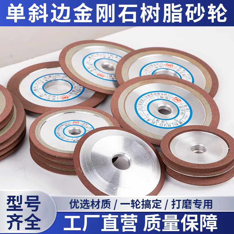 单斜边金刚石树脂砂轮使用寿命强不掉砂角磨机石材