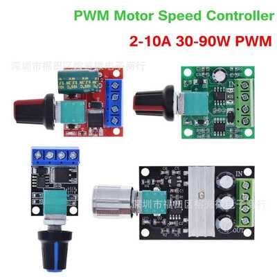 PWM直流电机调速器2A 3A 5A 10A调速开关 调光直流电机控制器