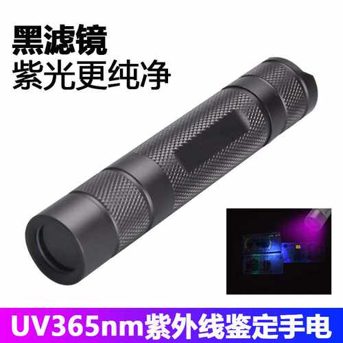 新款uv365nm荧光剂专用鉴定紫光灯猫藓检测铝合金手电筒