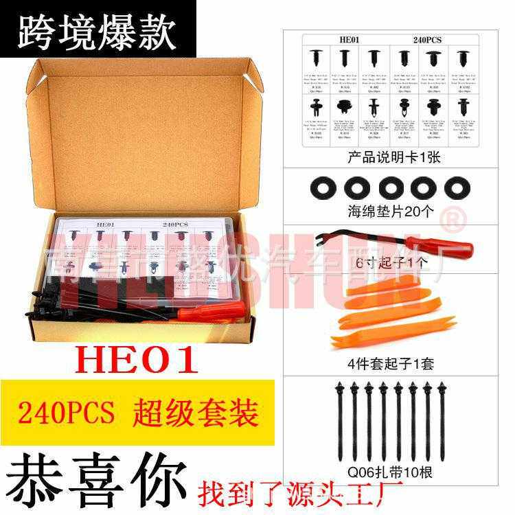 240PCS盒装卡扣 适用于福特车身卡扣 卡子胶钉 一路顺品牌