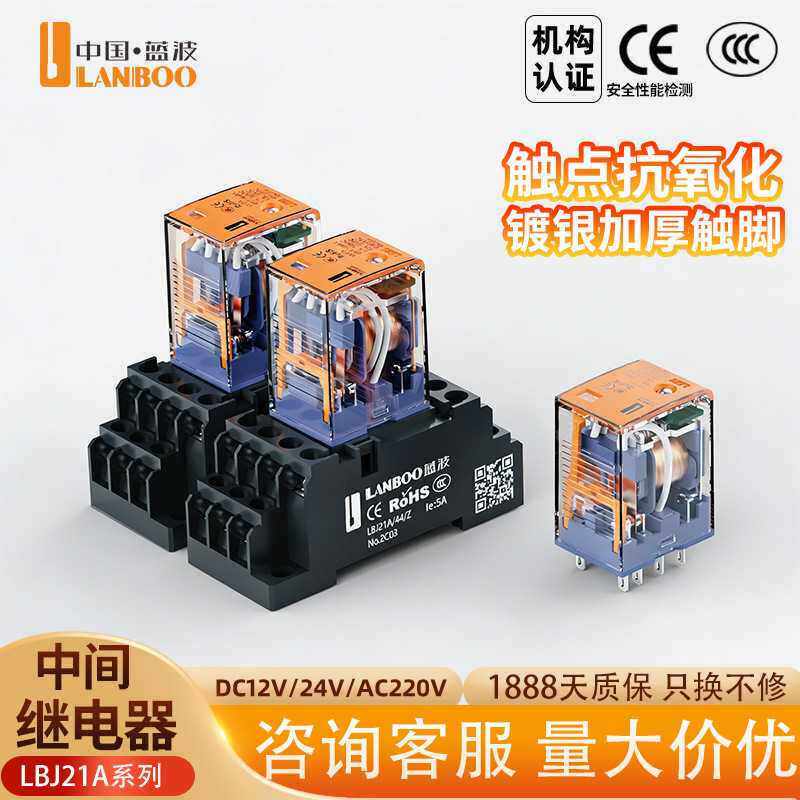 蓝波现货小型中间继电器12V/24V/220V交流直流电磁8脚14脚MY2NJ