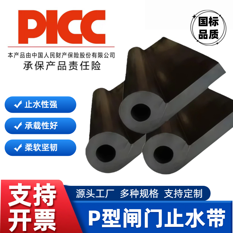 水利闸门P型橡胶止水带侧止水橡皮闸门水封闸门防水条水闸门密封