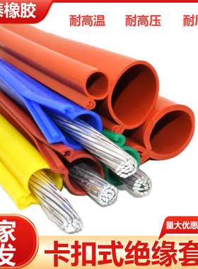 10kv卡扣绝缘护套管 开口式耐高压35KV架空裸导线缆保护LGJ防漏电