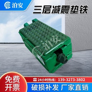 S78-2减震垫铁三层防震精密机床垫铁三层减震垫铁