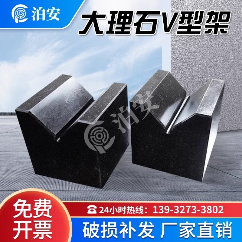 【厂家直销】大理石V型架V型块 0级V型架V型块花岗石V型架V型块