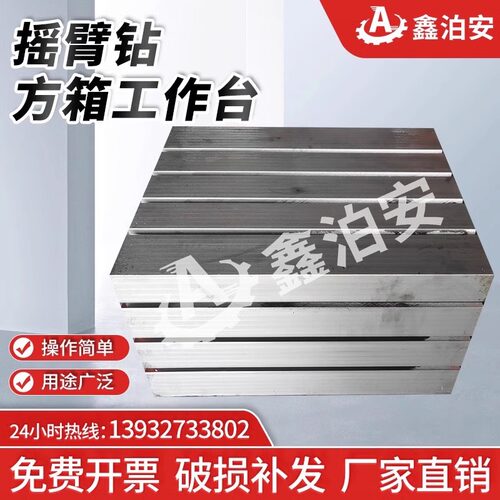 厂家直销铸铁T型槽方箱工作台摇臂钻工作台垫箱T型槽装配焊接平台