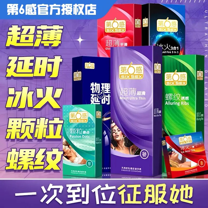 第六感避孕套超薄超滑裸感超滑持