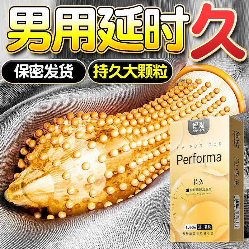 延时避孕套持久颗粒刺激狼牙套男用超薄安全套成人夫妻情趣性用品