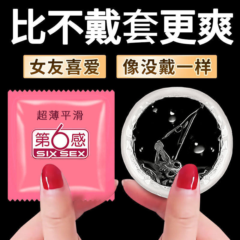 第六感避孕套男用超薄持久高潮狼牙棒刺激安全套女成人情趣性用品