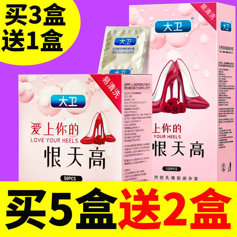 名流大卫玻尿酸避孕套恨天高超薄100只装水溶性易清洗安全套成人